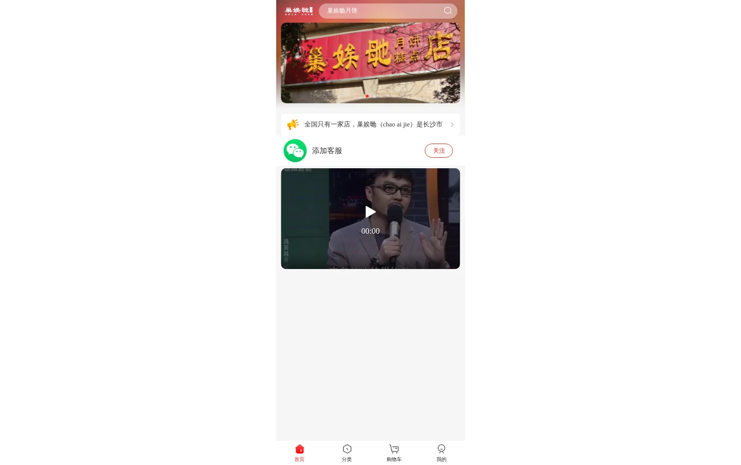 巢娭毑月饼授权线上店 页面快照